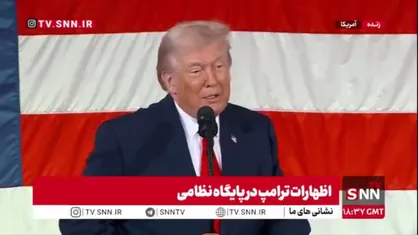 خودشیفتگی رئیس جمهور آمریکا تمامی ندارد! /ترامپ: به فرمانده کل قوا بودنم افتخار می&zwnj;کنم