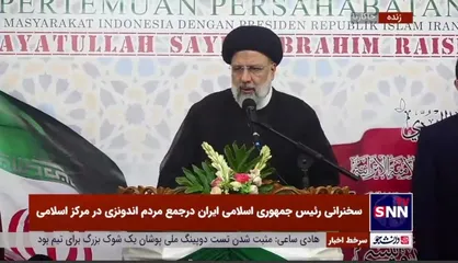 رئیسی: هدف از سفر من توسعه روابط سیاسی، اقتصادی، تجاری، فرهنگی و تمدنی بین ایران و اندونزی است