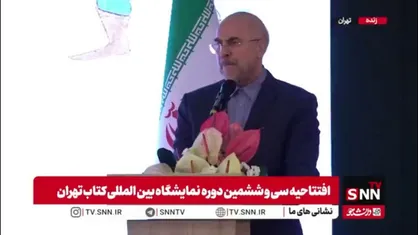 قالیباف: شاخص اصلی رشد و پیشرفت کشور &laquo;فرهنگ&raquo; است/ کتاب یک عمق راهبردی در فرهنگ اسلامی و ایرانی ما دارد