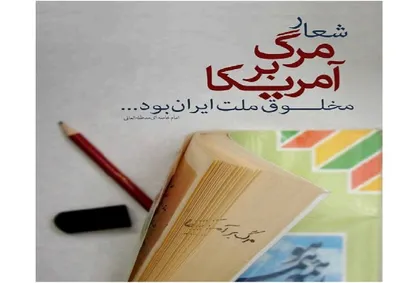 مرگ بر آمریکا/ ویژه نامه ۱۳ آبان نشریه دانشجویی &laquo;بهمن ۵۷&raquo; منتشر شد