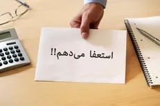 یکی از اعضای شورای شهر خرم‌آباد استعفا داد