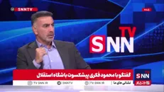 فکری: دربی‌های الان مصنوعی شده است!