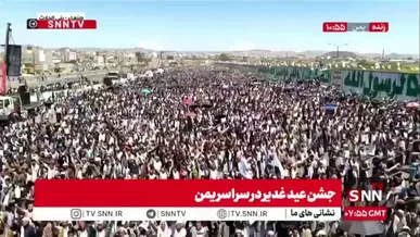 حضور پرشور و فوق العاده مردم شریف و شجاع یمن در جشن عید غدیر