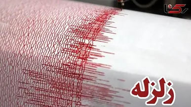 زلزله‌ای ۴.۱ ریشتری کردستان را لرزاند