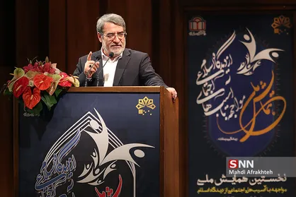 نخستین همایش مواجهه با آسیب های اجتماعی از دیدگاه اسلام