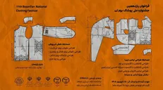 فراخوان یازدهمین دوره جشنواره ملی پوشاک «بومتن» منتشر شد
