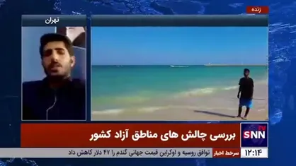 کارشناس مسائل اقتصادی: فهم جامعی از منطقه آزاد در کشور وجود ندارد