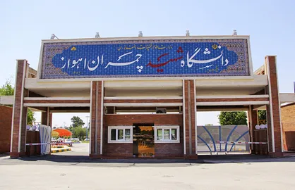 کمیته انضباطی؛ پاسخی که به درخواست خوابگاه دانشجویان شهید چمران اهواز داده شد