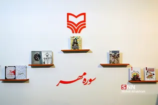 سی امین نمایشگاه بین المللی کتاب تهران