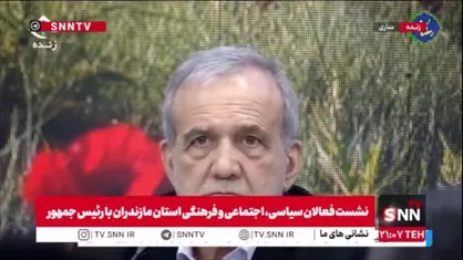 پزشکیان: تربیت درست نسل جدید، شرط حفظ ایران و عبور از بحران&zwnj;هاست