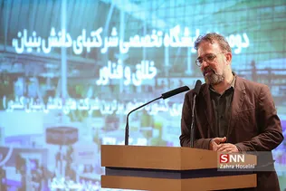 دومین نمایشگاه تخصصی شرکت های دانش بنیان ، خلاق و فناور