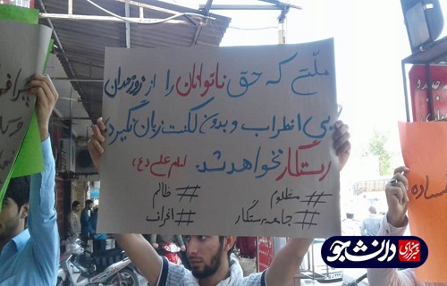 تجمع جامعه اسلامی دانشجویان دانشگاه خلیج فارس بوشهر