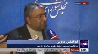 ابوالفضل عمویی: قانون اقدام راهبردی یکی از قوانین قابل توجه و قابل اعتبار مجلس یازدهم است و ما به آن افتخار می&zwnj;کنیم