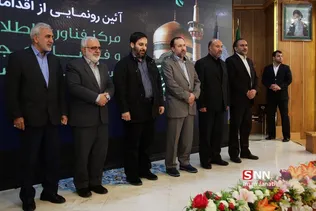 آئین رونمایی از اقدامات مرکز فناوری اطلاعات و فضای مجازی آستان قدس رضوی 