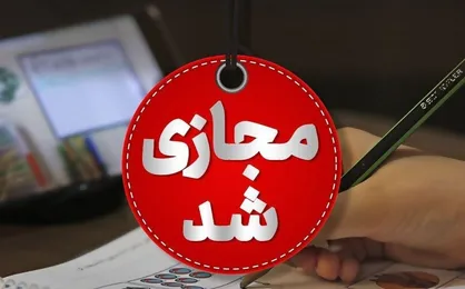 پیش&zwnj;دبستانی و مدارس ابتدایی ارومیه و پیرانشهر دوشنبه ۲۹ دی تعطیل شد