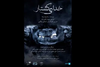 &laquo;خدای کشتار&raquo; به صحنه باز می&zwnj;گردد