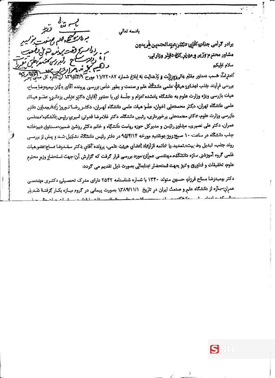 مساح