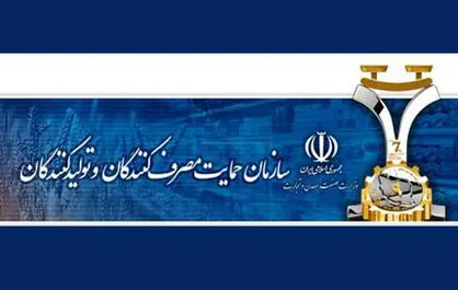 طنزی به نام سازمان حمایت از تولیدکنندگان و مصرف&zwnj;کنندگان/ تدبیر در هدایت کم&zwnj;فروشی و گران فروشی
