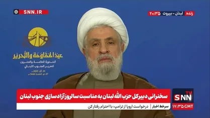 شیخ نعیم قاسم: سه&zwnj;گانه &laquo;ملت، ارتش، مقاومت&raquo; عامل پیروزی&zwnj;های لبنان است / مقاومت تنها نیرویی بود که توانست اسرائیل را از مرزهای جنوبی لبنان عقب براند + فیلم