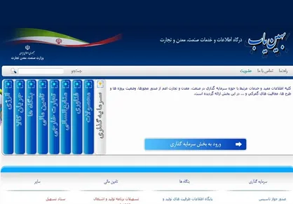 ایرادات سامانه &laquo;بهین یاب&raquo; / امکان دریافت سهمیه مواد اولیه و فروش در بازار آزاد