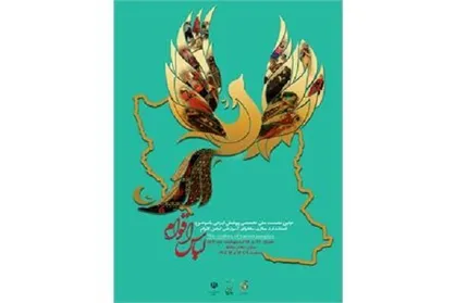 نخستین نشست ملی تخصصی پوشاک اقوام ایرانی برگزار می&zwnj;شود