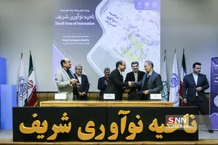 شریف نواوری