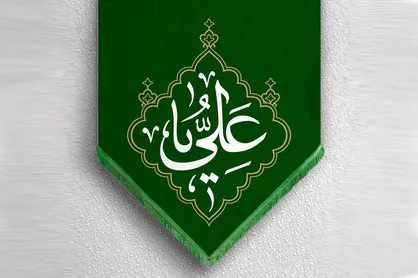 نماهنگ &laquo;شاه مردان&raquo;