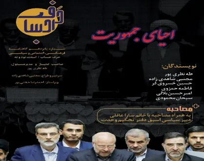 احیای جمهوریت/ شماره&zwnj; ۱۵ نشریه دانشجویی &laquo;حرف حساب&raquo; منتشر شد