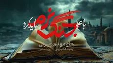 با علی جنگی نرم باید کرد