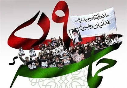 دعوت شورای هماهنگی تبلیغات اسلامی از مردم برای شرکت در مراسم یوم&zwnj;الله ۹ دی