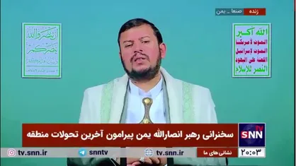 رهبر انصارالله یمن: رژیم صهیونیستی ۸۰ درصد از توانمندی&zwnj;های نظامی سوریه را در حملات اخیر از بین برد
