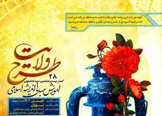 آیین افتتاح بیست و هشتمین دوره طرح ولایت با حضور فرمانده سپاه برگزار می‌شود