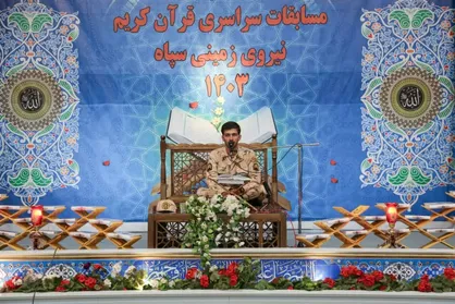 حمایت ویژه نیروی زمینی سپاه از فعالان قرآنی در مراسم اختتامیه مسابقات سراسری قرآن کریم