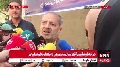 کاظمی: وسعت دانشجویانی که در دانشگاه فرهنگیان تحصیل می&zwnj;کنند با هیچ دانشگاهی قابل مقایسه نیست