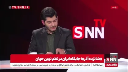 نوروزی: توافق بریکس و شانگهای، مثبت است اما سود اقتصادی لازم را برای کشور ندارد