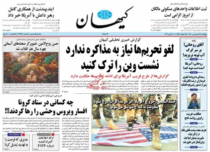 عناوین روزنامه&zwnj;های سیاسی ۱۹ فروردین ۱۴۰۰/ بازپس&zwnj;گیری بیت&zwnj;المال از کابین کارگزاران +تصاویر