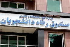 معاون امور دانشجویان صندوق رفاه وزارت علوم منصوب شد