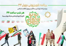 بازگشت ده نمکی به تلویزیون با «چهل ۲۲» / ناگفته‌های محمد هاشمی از پرواز پاریس-تهران