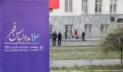 فعالیت بخش مردمی جشنواره مد و لباس فجر آغاز شد