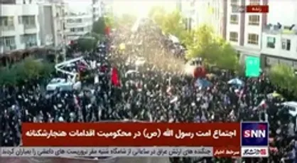 بخشی از قطعنامه اجتماع عظیم امت رسول&zwnj;الله (ص) در میدان انقلاب تهران