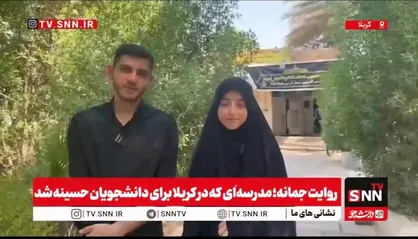 عشقی که از اربعین آغاز شد/ روایت زوج دانشجویی که دعای آنها به حقیقت پیوست و زندگی خود را به نیت خادمی زائران امام حسین آغاز کردند + فیلم