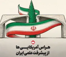 هراس آمریکایی ها از پیشرفت علمی ایران/ تحریم‌ها به آزمون‌های علمی رسید