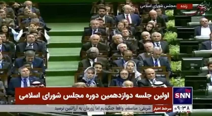 حضور نمایندگان کشورهای خارجی در مراسم افتتاحیه مجلس دوازدهم