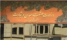 معاون وزیر صنعت بازداشت نشده است