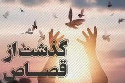 ۲ ولی دم اهل سنت گلستان به حرمت اربعین از قصاص قاتل گذشتند
