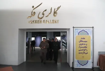 مجموعه اسناد دیده نشده انقلاب اسلامی در یک نمایشگاه