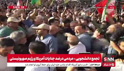 حضور رئیس جمهور در اجتماع مردمی-دانشجویی در ضد جنایات آمریکا و رژیم صهیونیستی در میدان انقلاب تهران