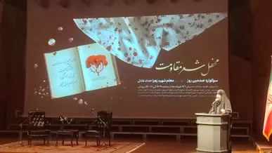 محفل شعر مقاومت، صدمین روز سالگرد شهادت بانوی معلم شهید زهرا حداد عادل