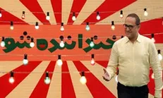 استندآپ‌های «خنداننده‌شو» برای تربیت فرزندان مخاطره‌آمیز است