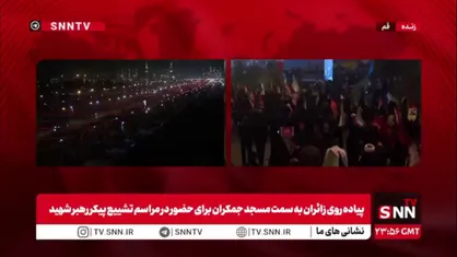 خیل مردم راهی مراسم اقامه نماز بر پیکر رهبر شهید انقلاب شدند